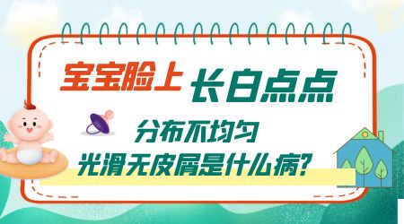 孩子脸上长白斑用治疗吗