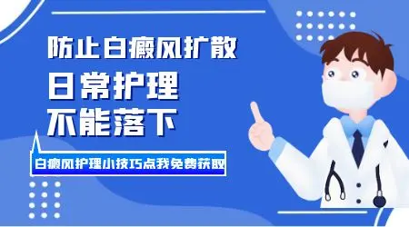 晕痣出现后多久会发展成大面积白斑