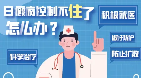 新发浅色白斑怎么回事