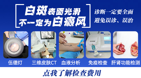 小孩脖子上有米粒大小的白斑是白癜风吗