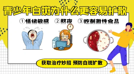 儿童白斑早期图片大全