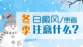 冬天白癜风不扩散是不是要自愈了