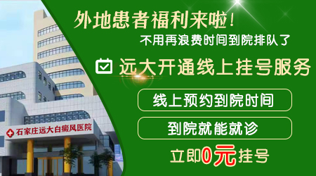 河北石家庄治疗白斑医院 石家庄治疗白斑病的医院