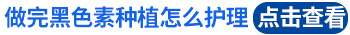 白癜风做黑色素种植痛苦吗 留疤吗