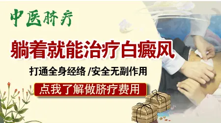 不同部位的白斑治疗方法有什么不同