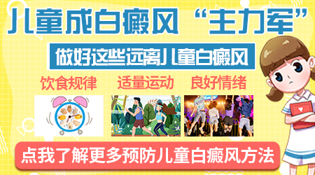担心儿童白癜风患者患上新冠怎么办
