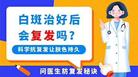去石家庄哪家医院看白斑好