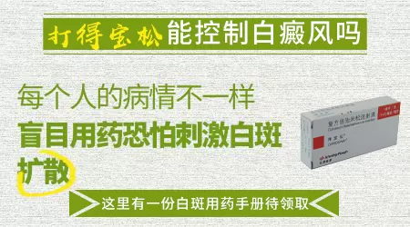 白癜风用得宝松治疗怎么样