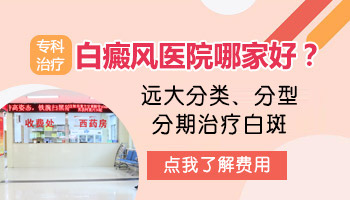 河北石家庄治疗白斑医院 石家庄治疗白斑病的医院