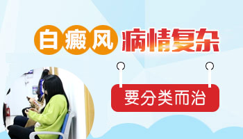 拇指白癜风治疗过现在又复发了