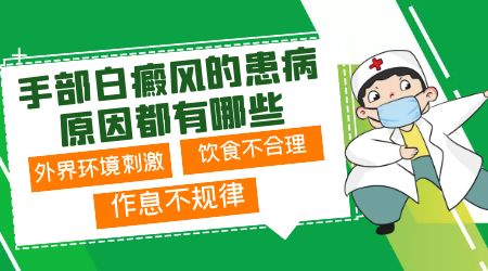 手部什么都没干白癜风就复发了