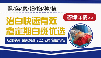 白斑边界模糊或清楚有什么区别吗