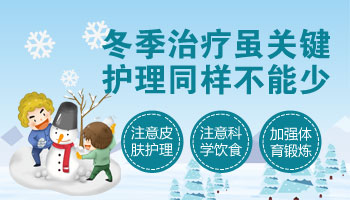 白癜风冬天发展更慢吗 还需要治疗吗
