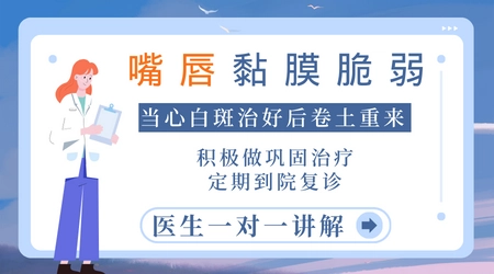 黏膜部位的白癜风怎么治?这些特殊部位的治疗技巧要掌握