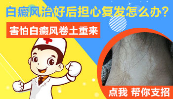 女孩白斑一到春天就变严重怎么办