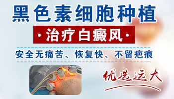 黑色素种植治疗白癜风对季节有要求吗