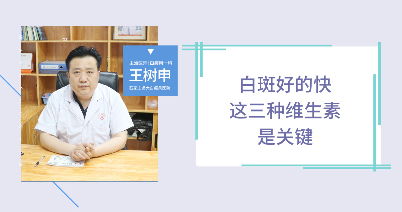 白斑好的快这三种维生素非常重要