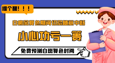 手上白癜风选光疗好还是植皮手术好