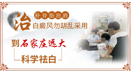 白斑用补骨脂泡酒几天见效