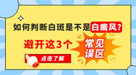 皮肤出现浅色斑块是什么原因