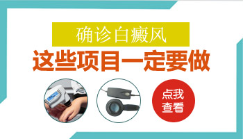 炎症引起的色素减退白斑是不是白癜风