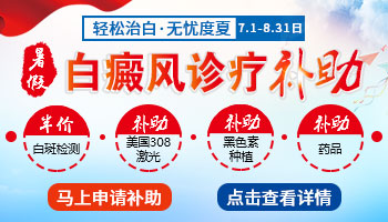 激光308治白癜风的收费标准