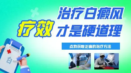 屁股上长白癜风 生殖器白斑能治好吗怎么治