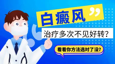 白癜风治疗一年没效果还有希望吗