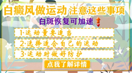 出汗多会不会刺激白斑变严重