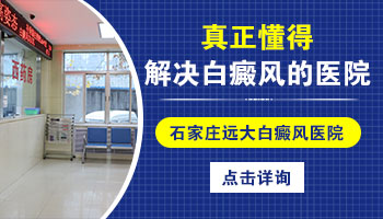 沧州白癜风医院地址