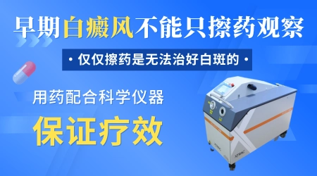 小面积白癜风只用外用药能治好吗