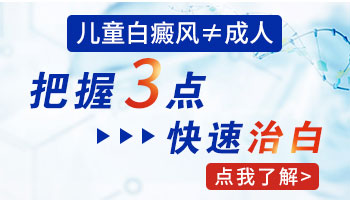 小孩脖子里长白斑半年了怎么去除