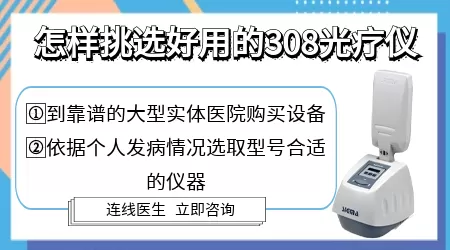 家用光疗仪什么品牌好