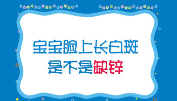 小孩脸上有块皮肤偏白