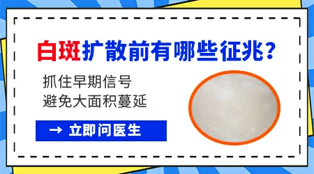 脖子上的小白点会不会扩散到脸上