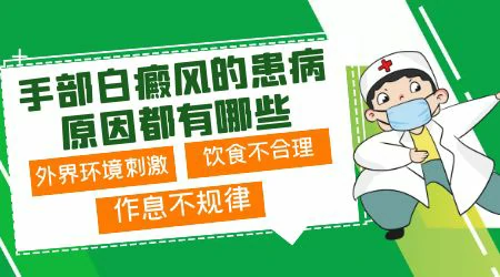 手上长白癜风的初期图片