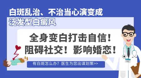 小面积白癜风不治会长满全身吗