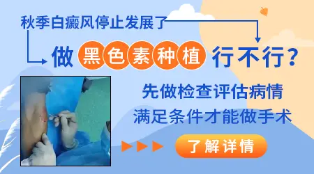 为什么说秋季是白癜风复色黄金期