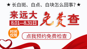 做个伍德灯检测要多少钱 伍德灯查白斑准确吗