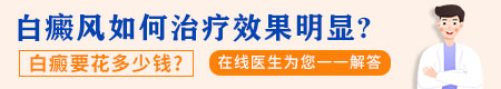 要治好白癜风一共花多少钱