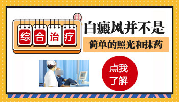 308激光治疗白癜风换成药物治疗可以吗