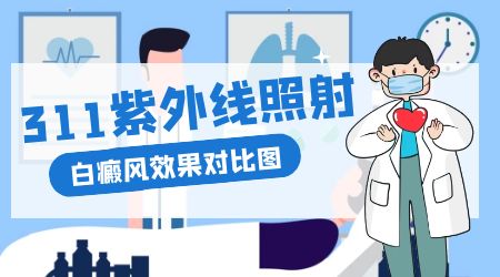 窄普紫外线照完白癜风白斑位置很红怎么回事