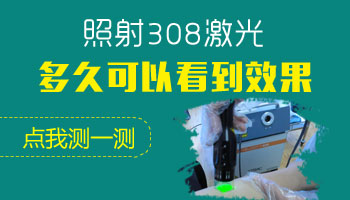 自己买光疗机在家照白癜风可以吗