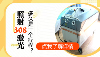 白癜风照光多少次算一个疗程