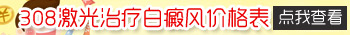 头部白癜风照激光需要把头发剃光吗