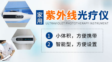 治疗白癜风的光疗仪科诺好还是希格玛好