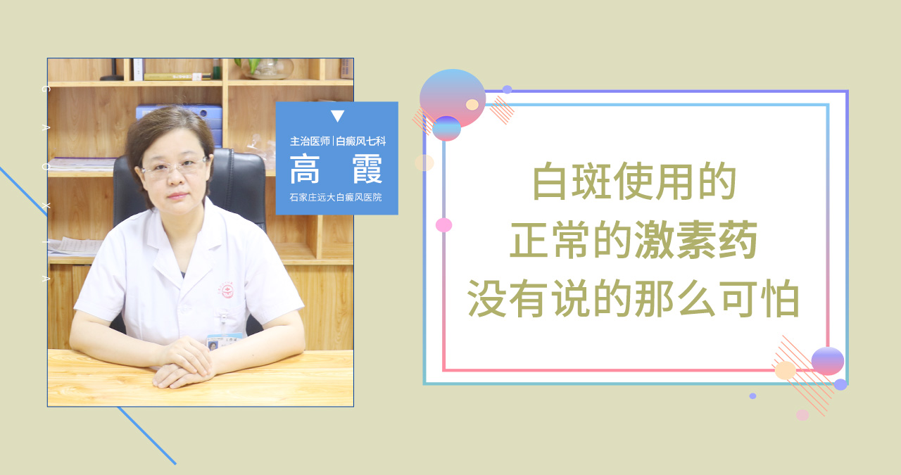 激素药正常使用没有说的那么可怕