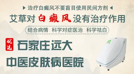 艾叶擦拭白斑康复的真实案例