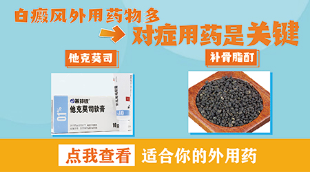 手上白癜风没扩散用什么药治疗