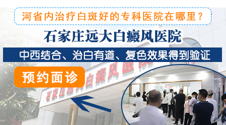 石家庄看白癜风专科医院排名